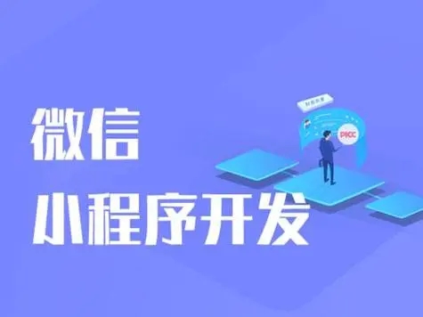 大足区小程序开发如何通过灵活的劳动力推动业务增长