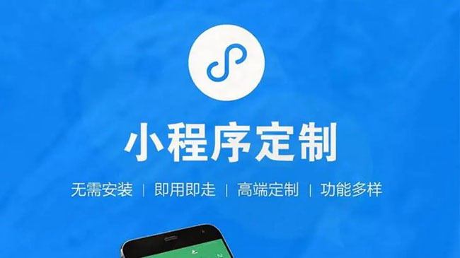 大足区小程序开发公司